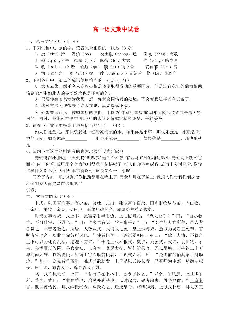 泰州市田家炳实验中学高一语文期中试卷_第1页