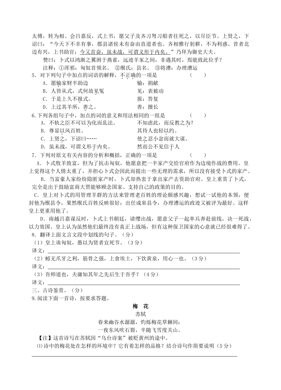 泰州市田家炳实验中学高一语文期中试卷_第2页