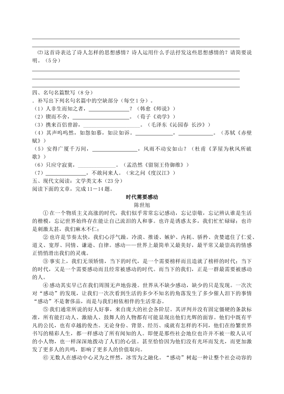 泰州市田家炳实验中学高一语文期中试卷_第3页