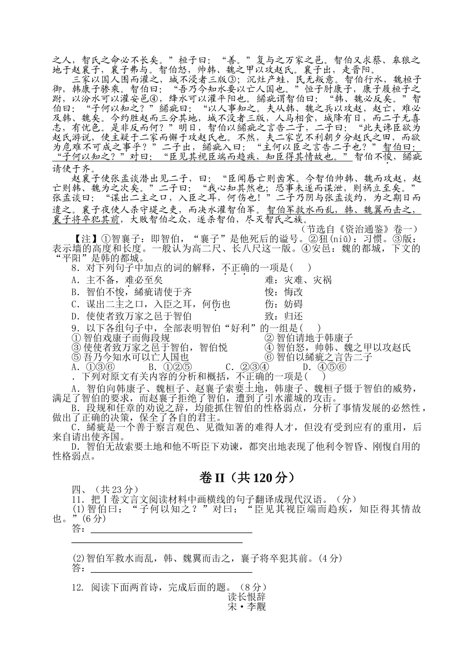 唐山一中20年高考模拟试卷（二）语文(二)卷_第3页