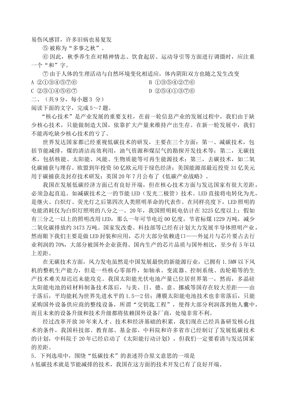 唐山一中20年高考模拟试卷（三）语  文_第2页