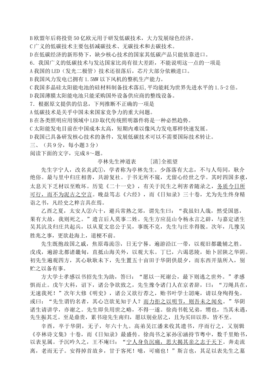 唐山一中20年高考模拟试卷（三）语  文_第3页