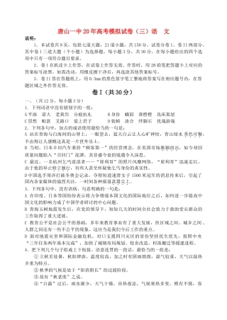 唐山一中20年高考模拟试卷（三）语  文