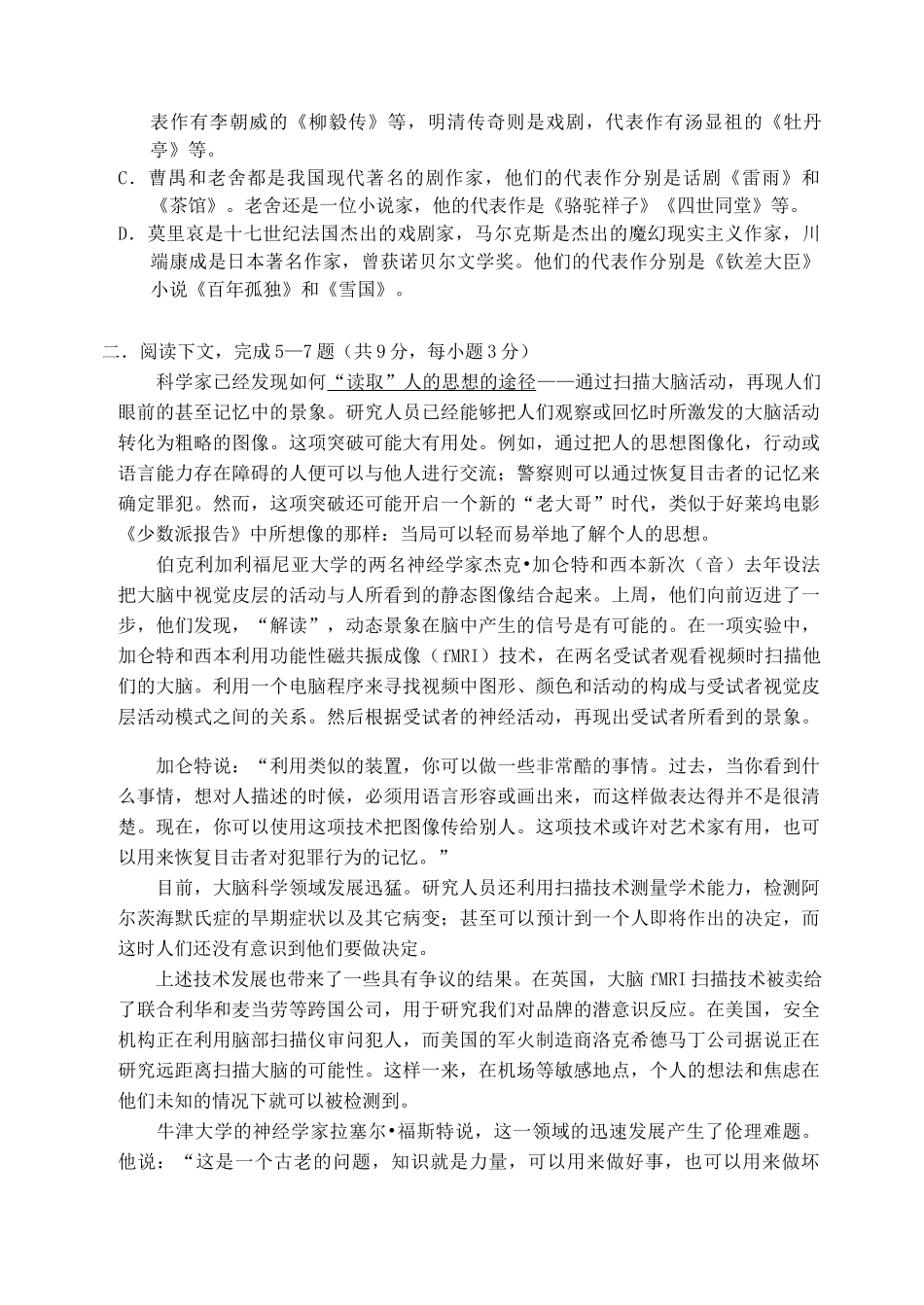 唐山一中20年高考模拟试卷（四）语  文_第2页