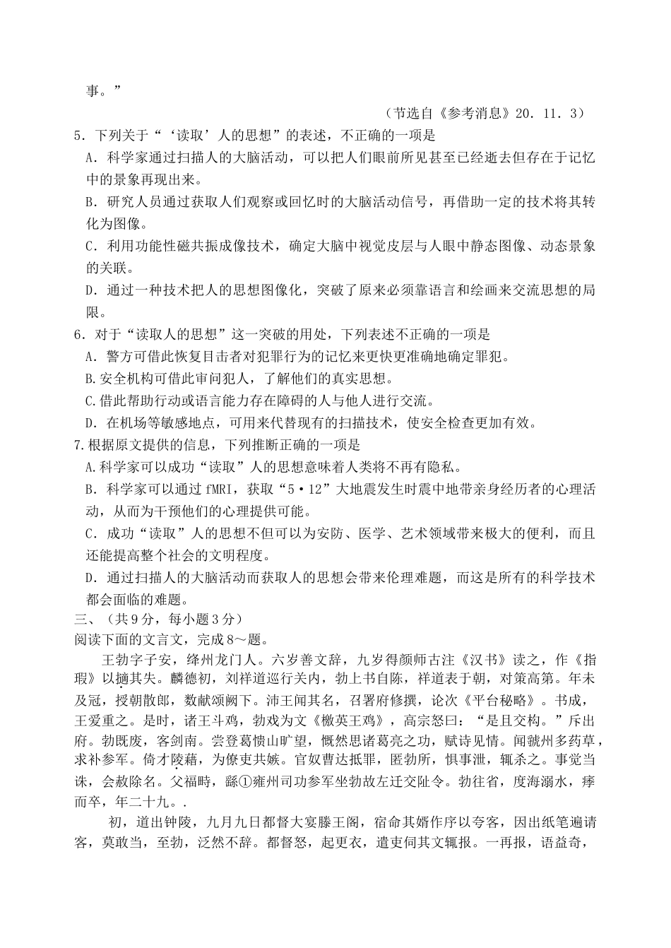 唐山一中20年高考模拟试卷（四）语  文_第3页