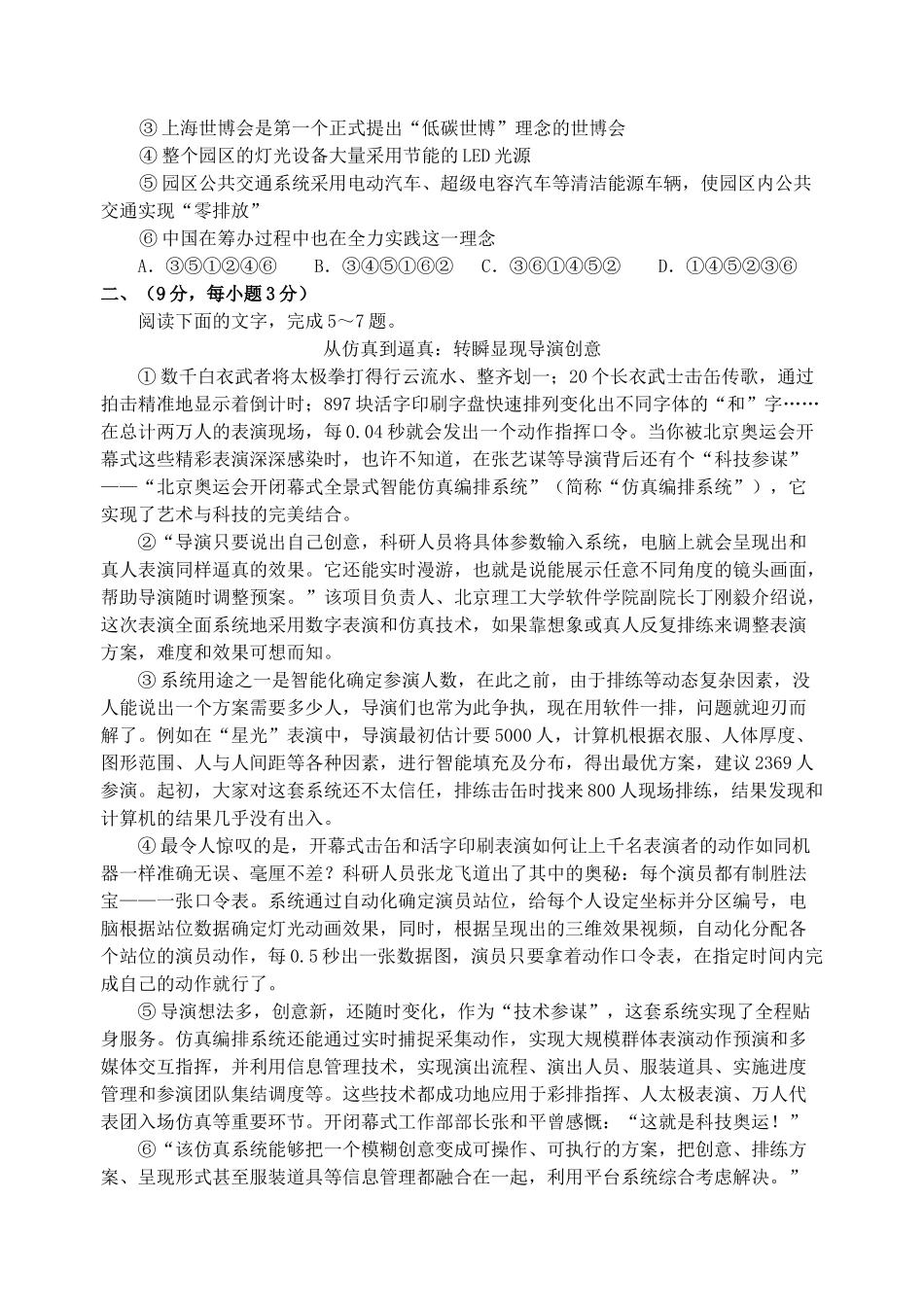唐山一中冲刺试卷(一)语  文_第2页
