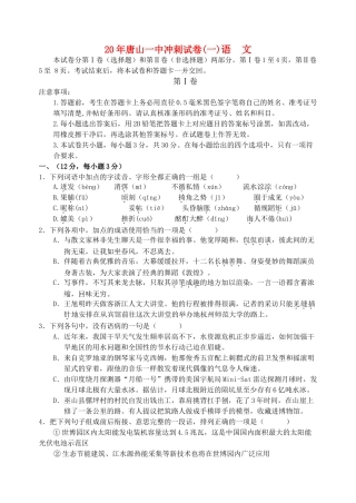 唐山一中冲刺试卷(一)语  文
