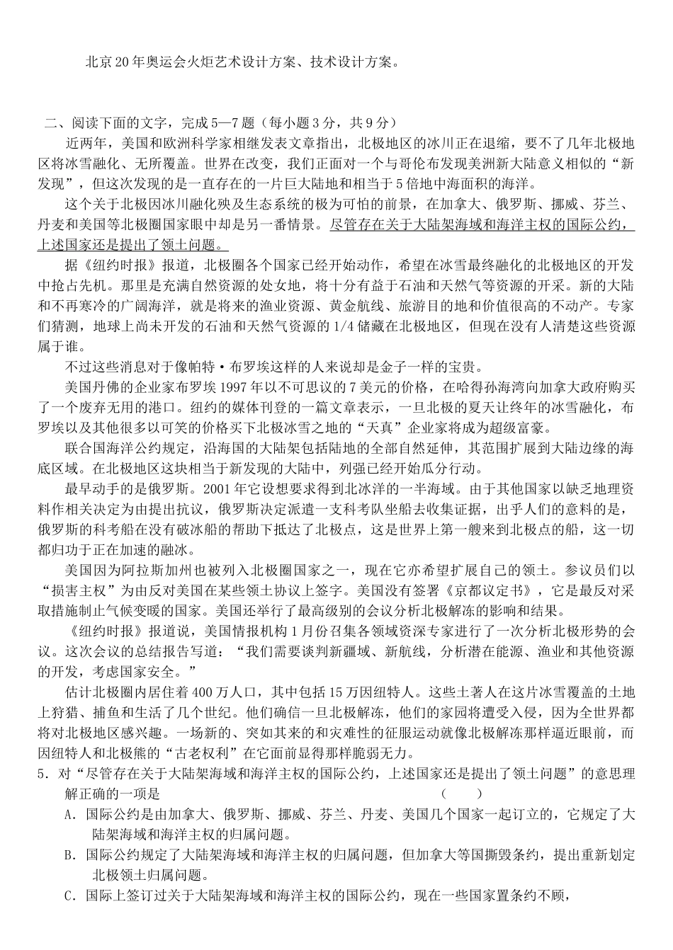 天津宁河三中高一第二次月考语文试题_第2页