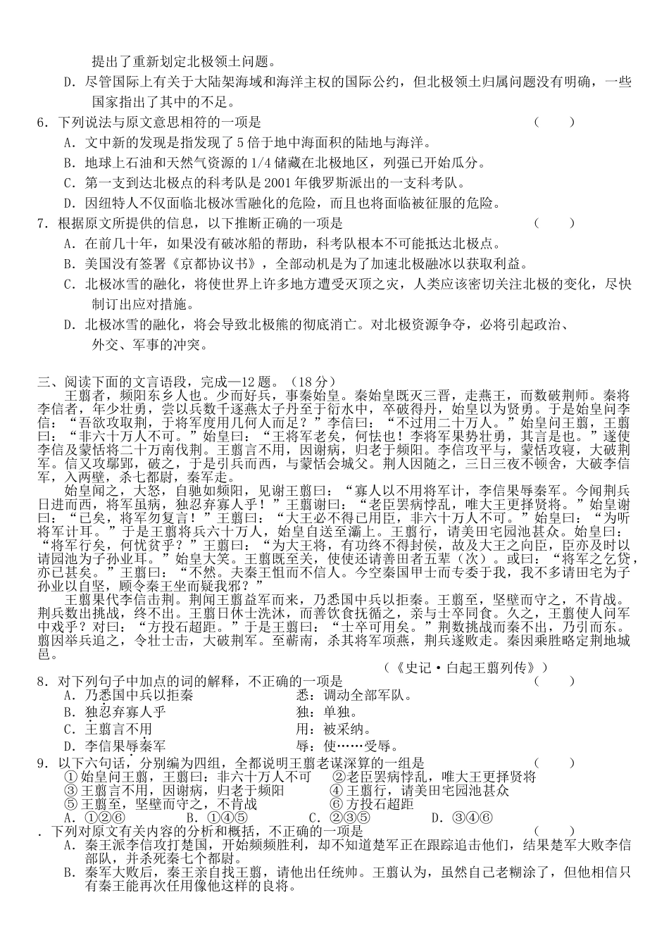 天津宁河三中高一第二次月考语文试题_第3页