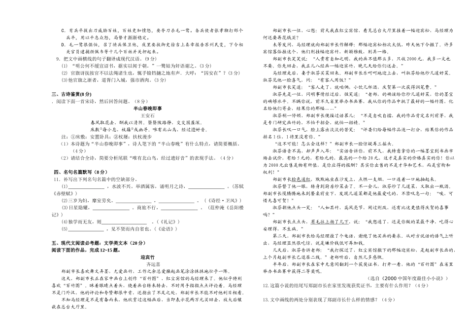 通州第二次调研考试语文试题_第2页