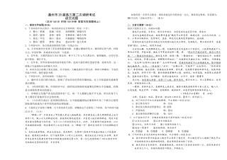 通州第二次调研考试语文试题