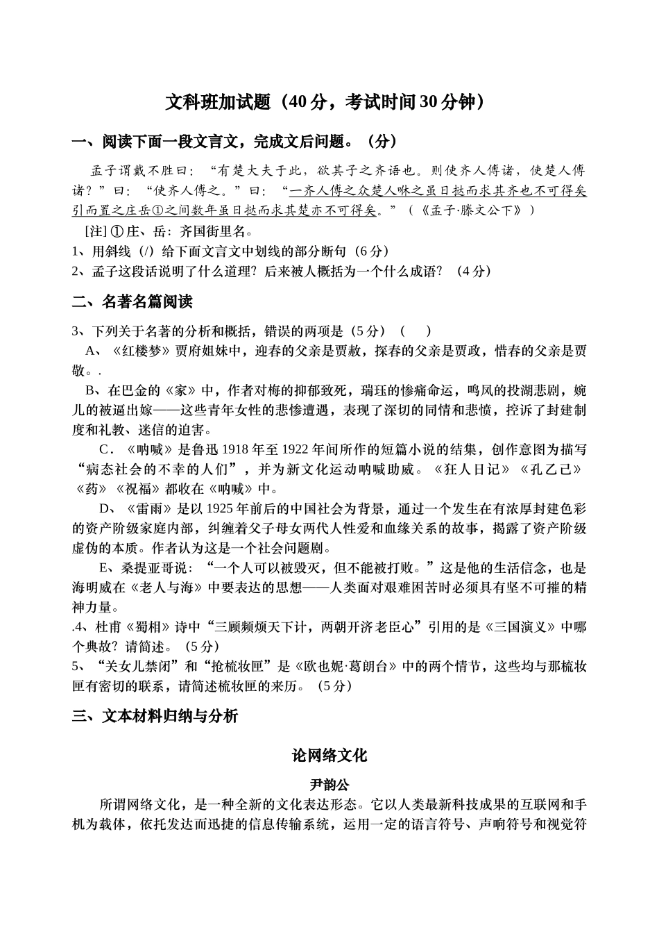 文科班加试题_第1页