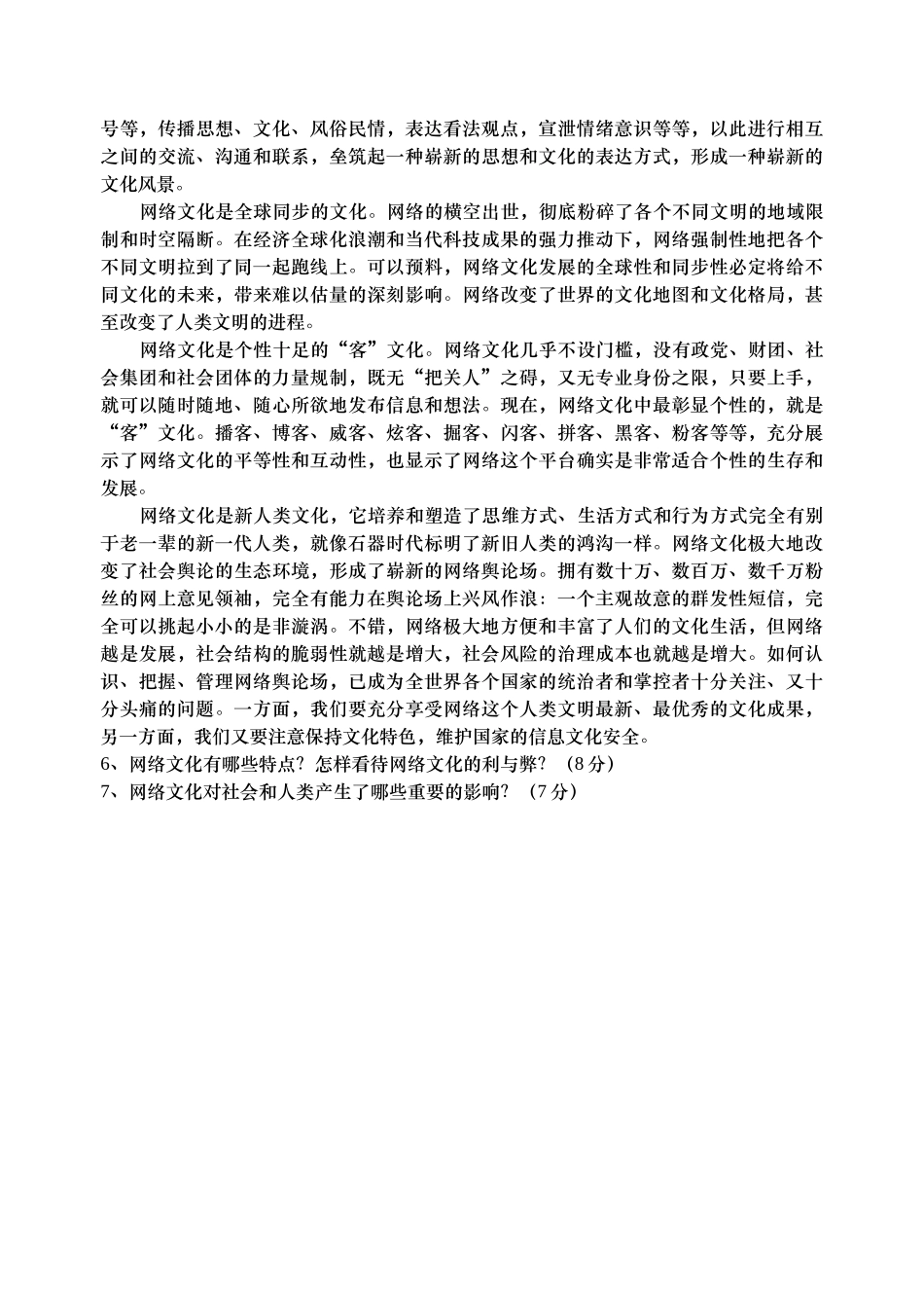 文科班加试题_第2页