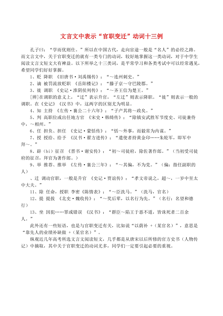 文言文中表示“官职变迁”动词十三例_第1页