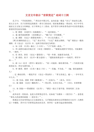 文言文中表示“官职变迁”动词十三例