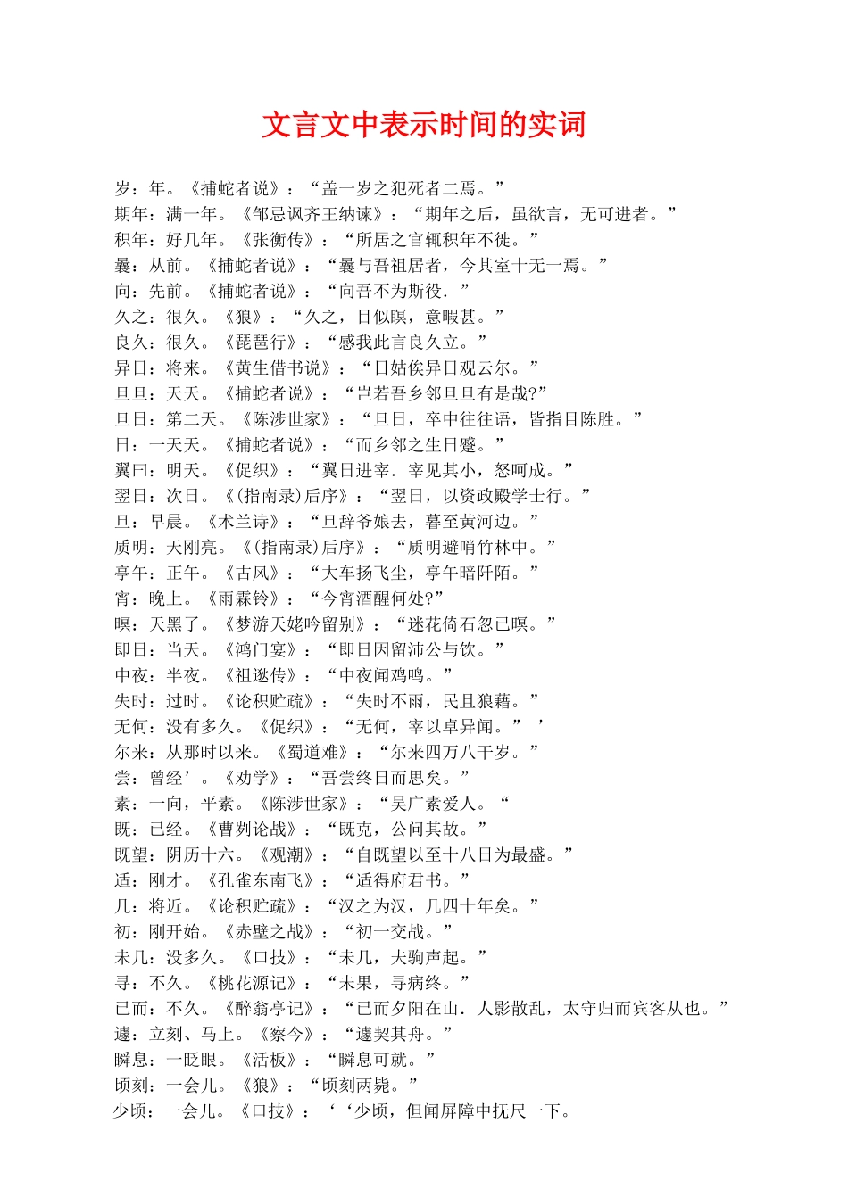 文言文中表示时间的实词_第1页