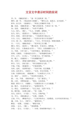 文言文中表示时间的实词