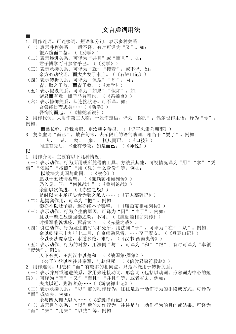 文言虚词用法_第1页