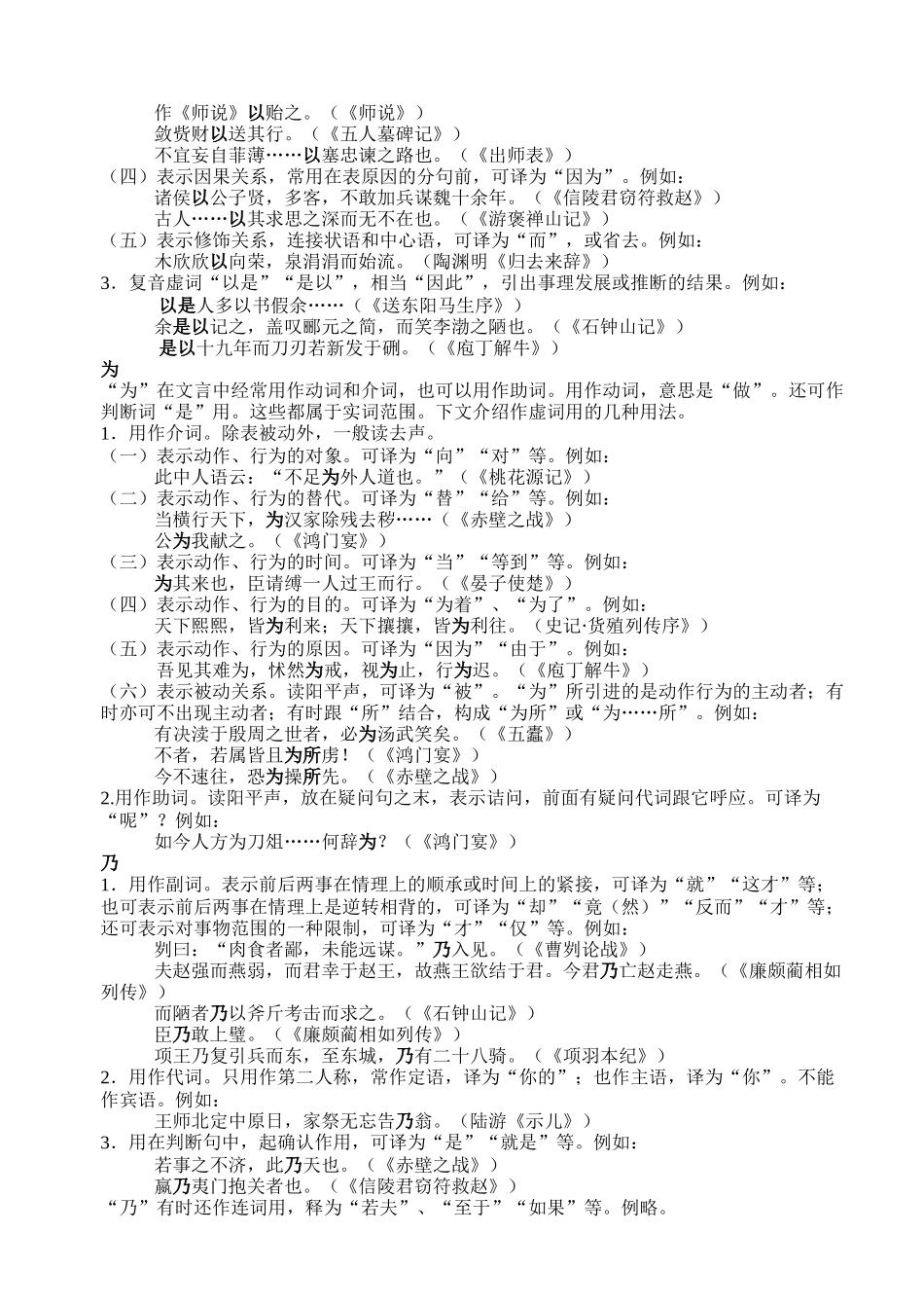 文言虚词用法_第2页
