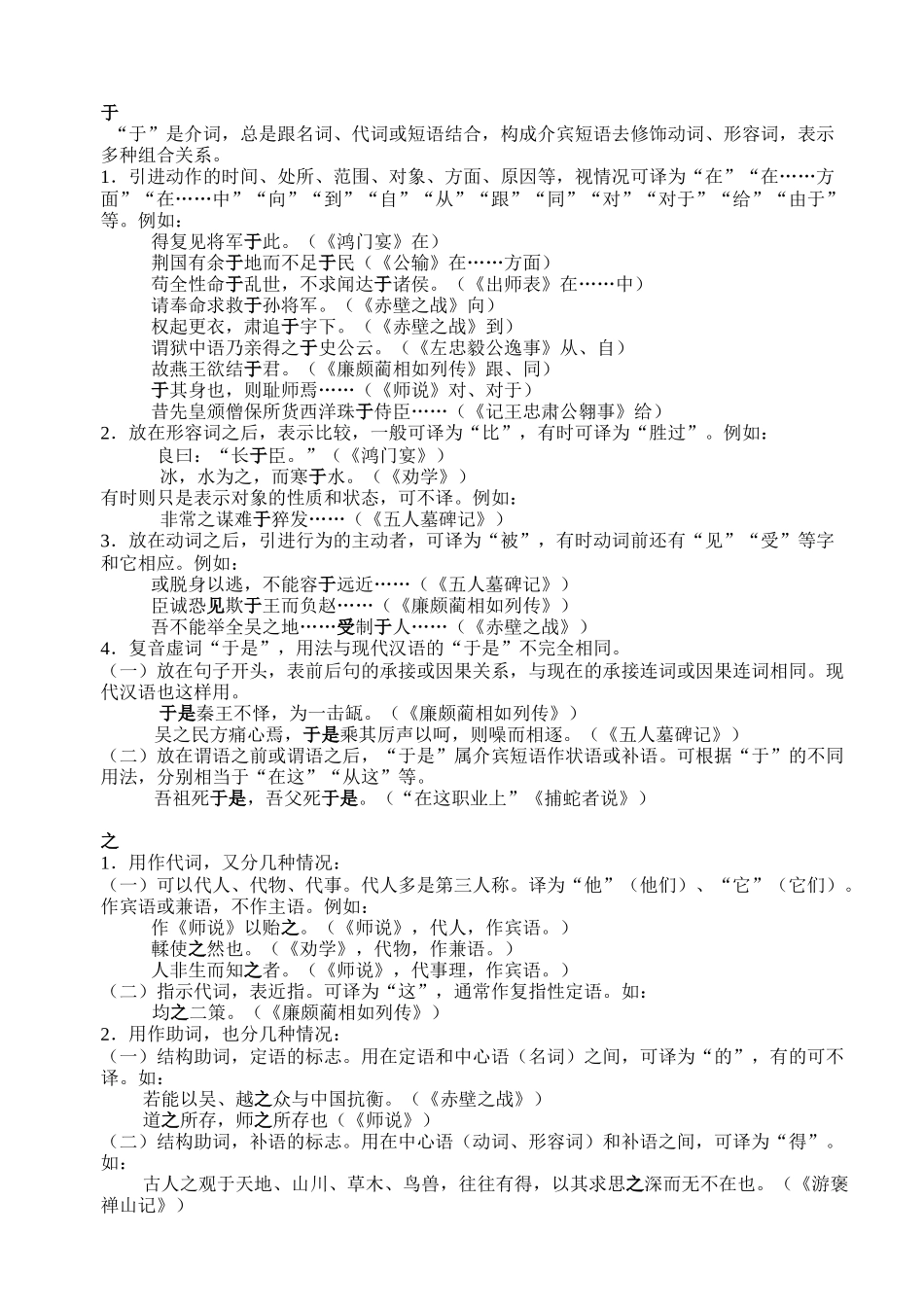 文言虚词用法_第3页