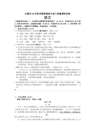 无锡市秋学期普通高中高三质量调研试卷语文