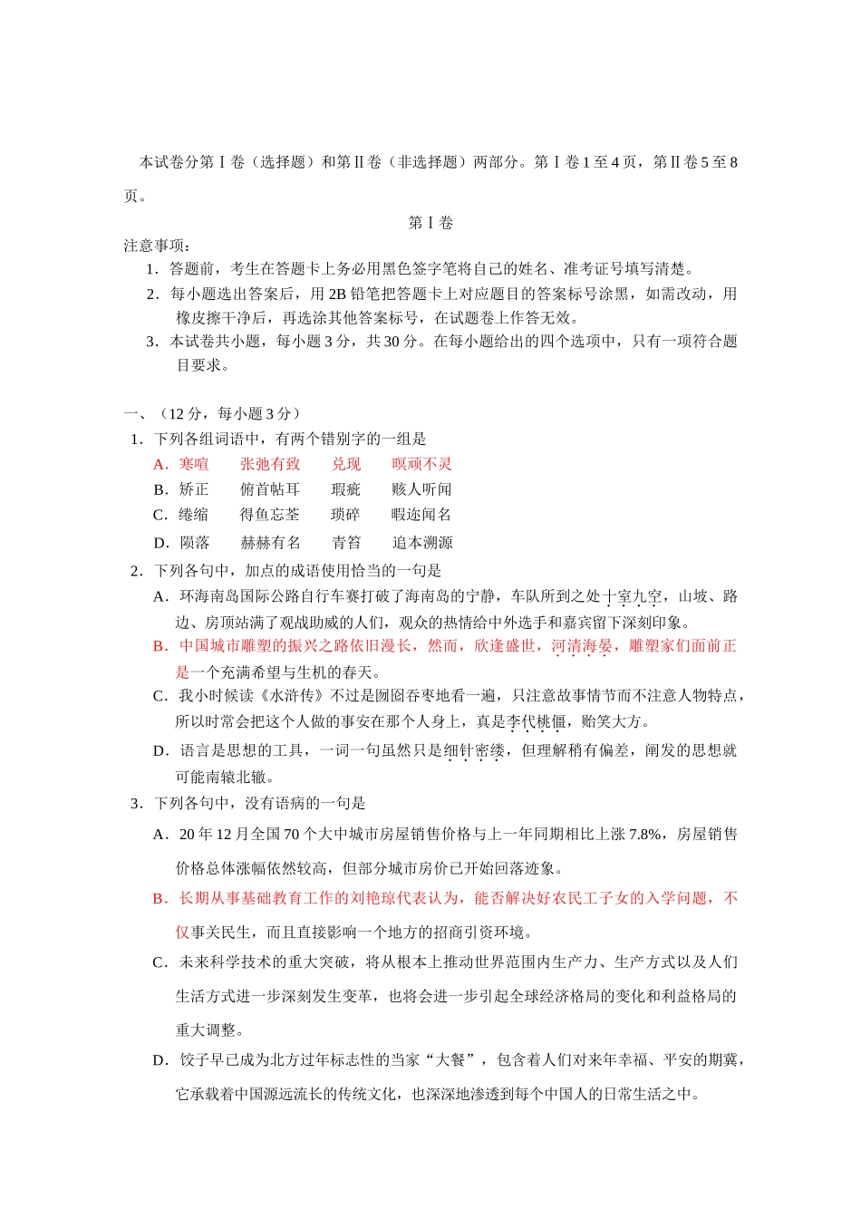 梧州高三第二次模拟考试（语文）_第1页