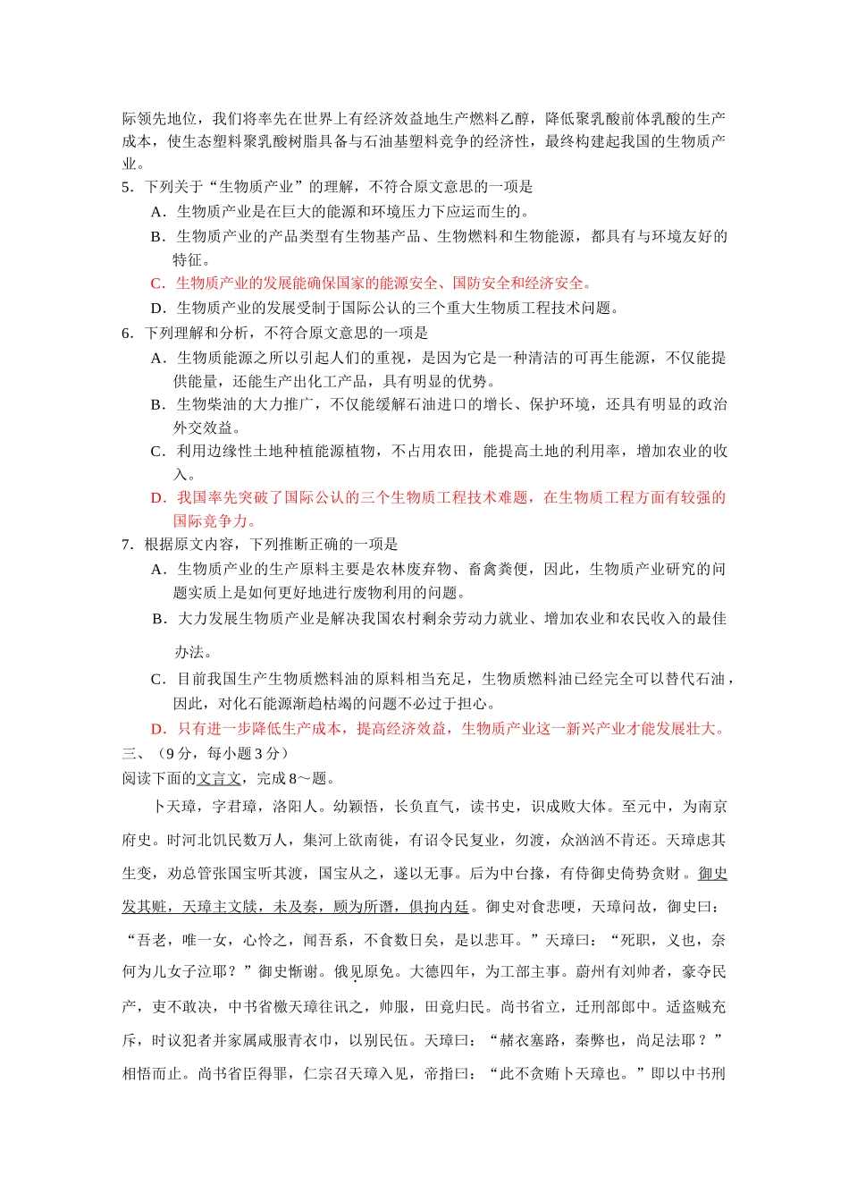 梧州高三第二次模拟考试（语文）_第3页