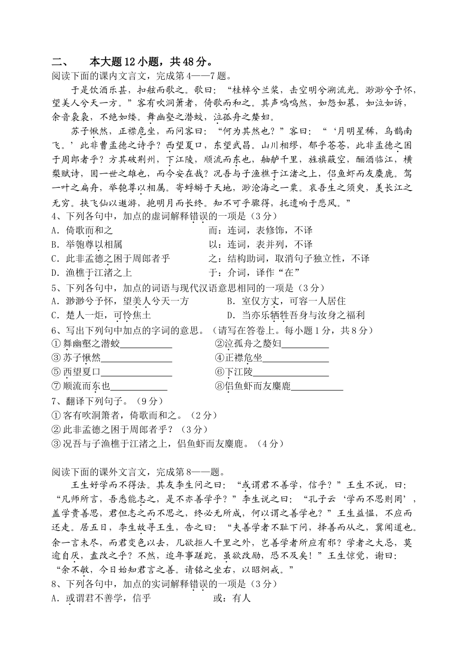 五校联考高一语文试题语文科试题_第2页