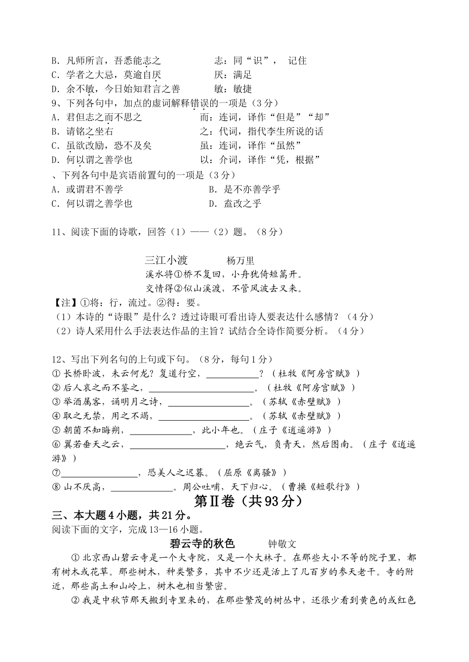 五校联考高一语文试题语文科试题_第3页