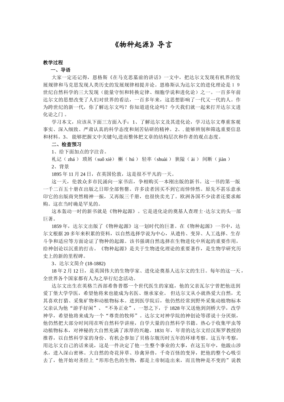 物种起源《物种起源》导言_第1页