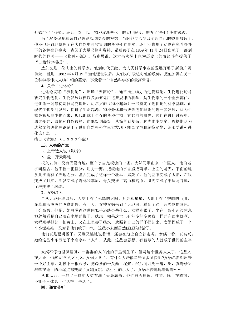 物种起源《物种起源》导言_第2页