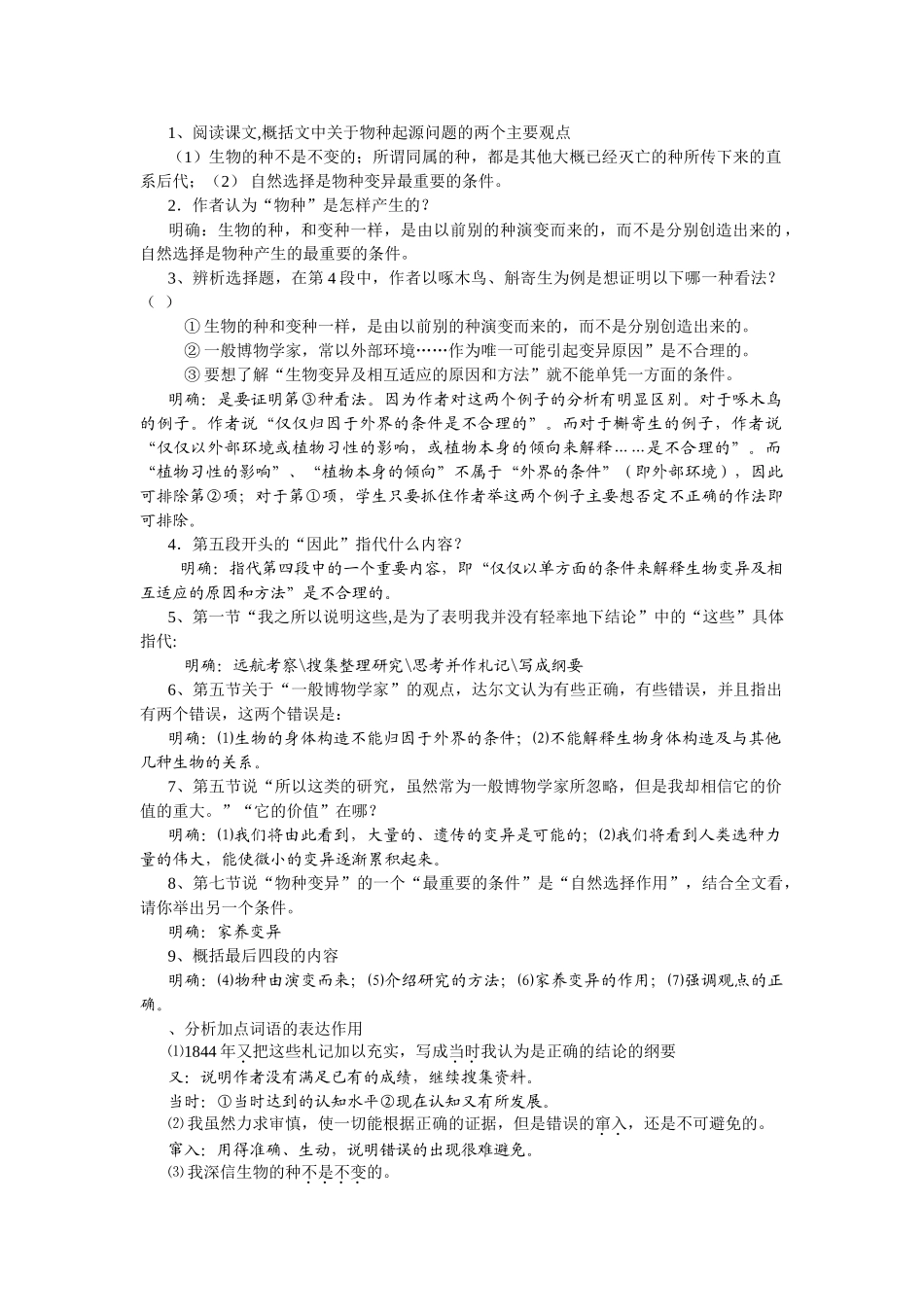 物种起源《物种起源》导言_第3页