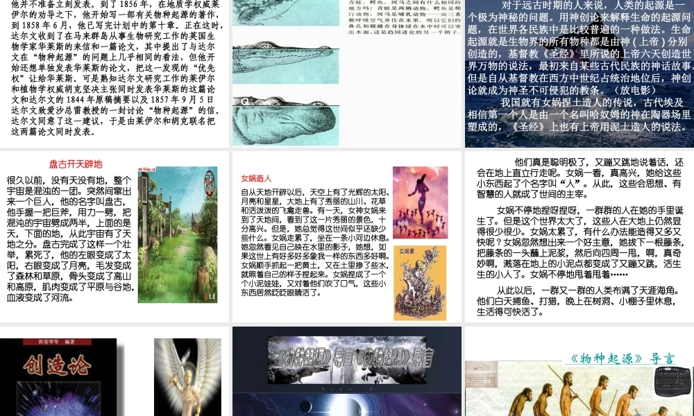 物种起源导言