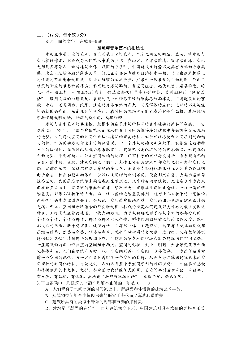仙桃一中学年度上学期第二阶段考试高三语文试卷_第2页
