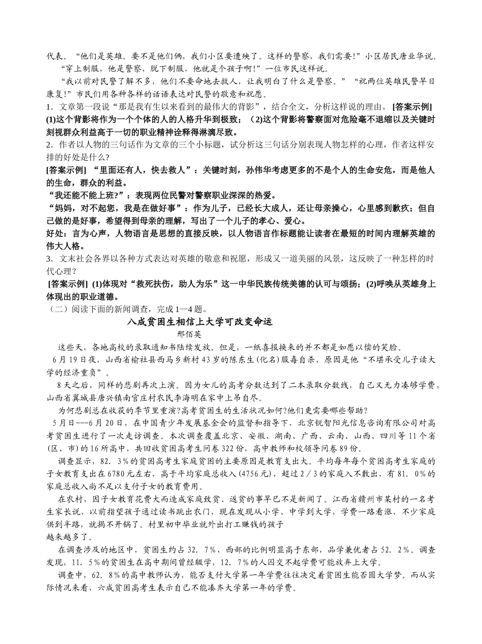 现代文阅读复习之四·实用类文本阅读训练一（教师版）感动南京的背影_第2页