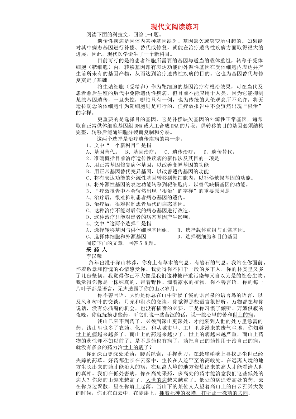 现代文阅读练习遗传性疾病_第1页