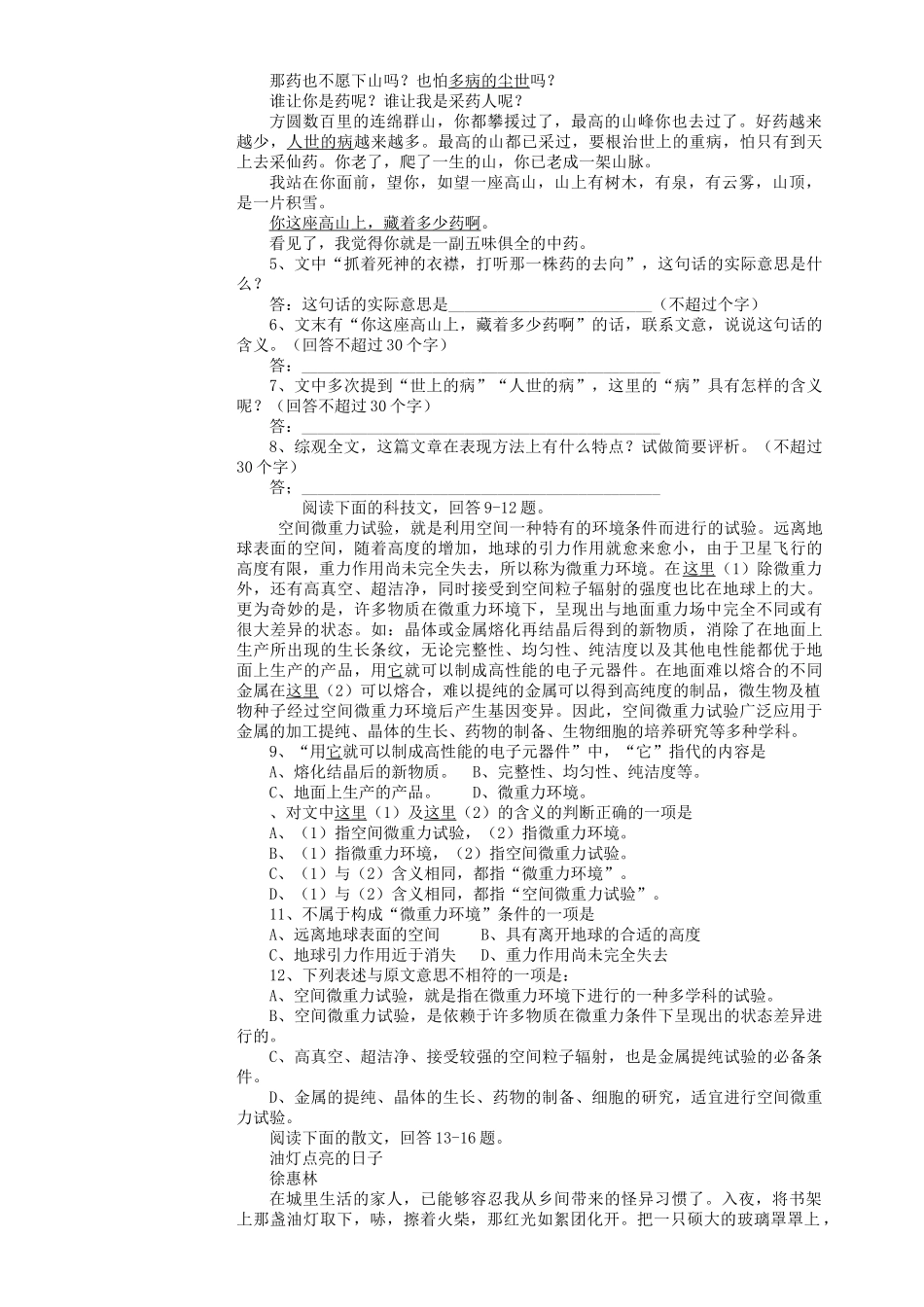 现代文阅读练习遗传性疾病_第2页