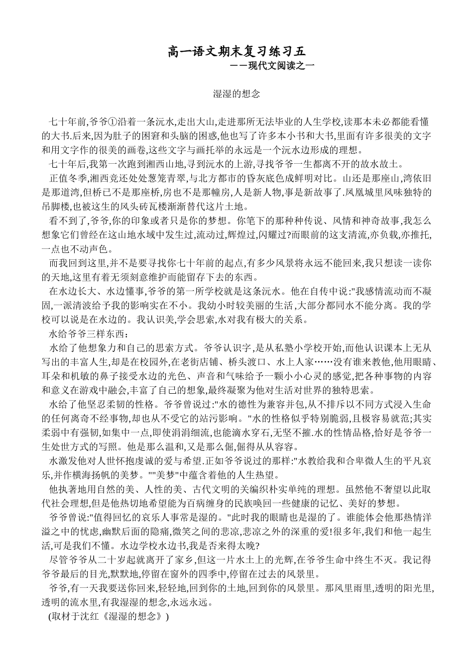 现代文阅读之一湿湿的想念_第1页