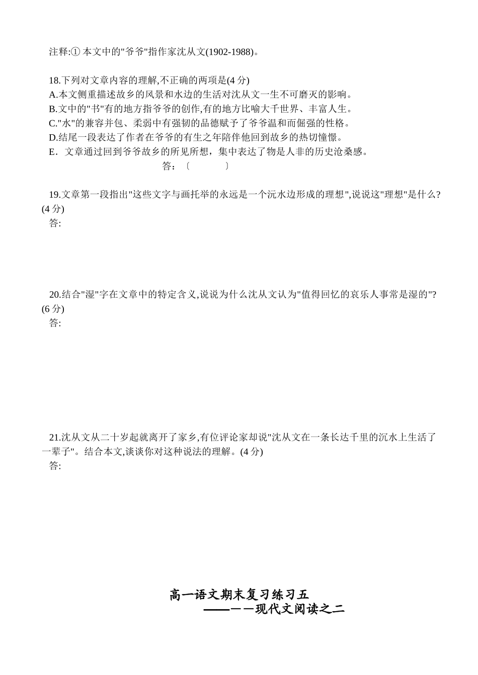 现代文阅读之一湿湿的想念_第2页