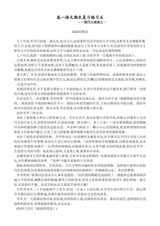 现代文阅读之一湿湿的想念