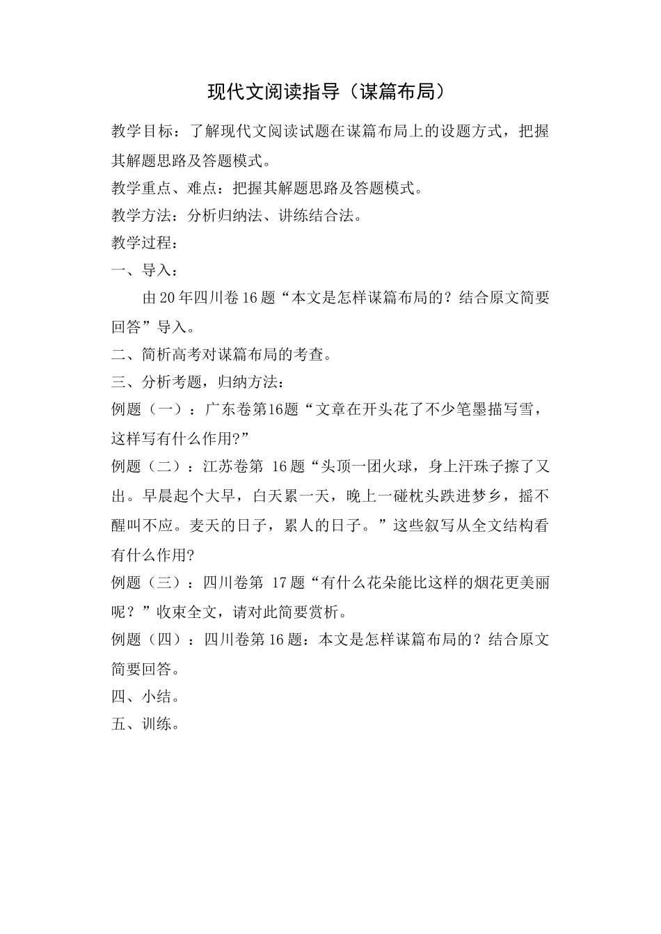 现代文阅读指导（谋篇布局）_第1页