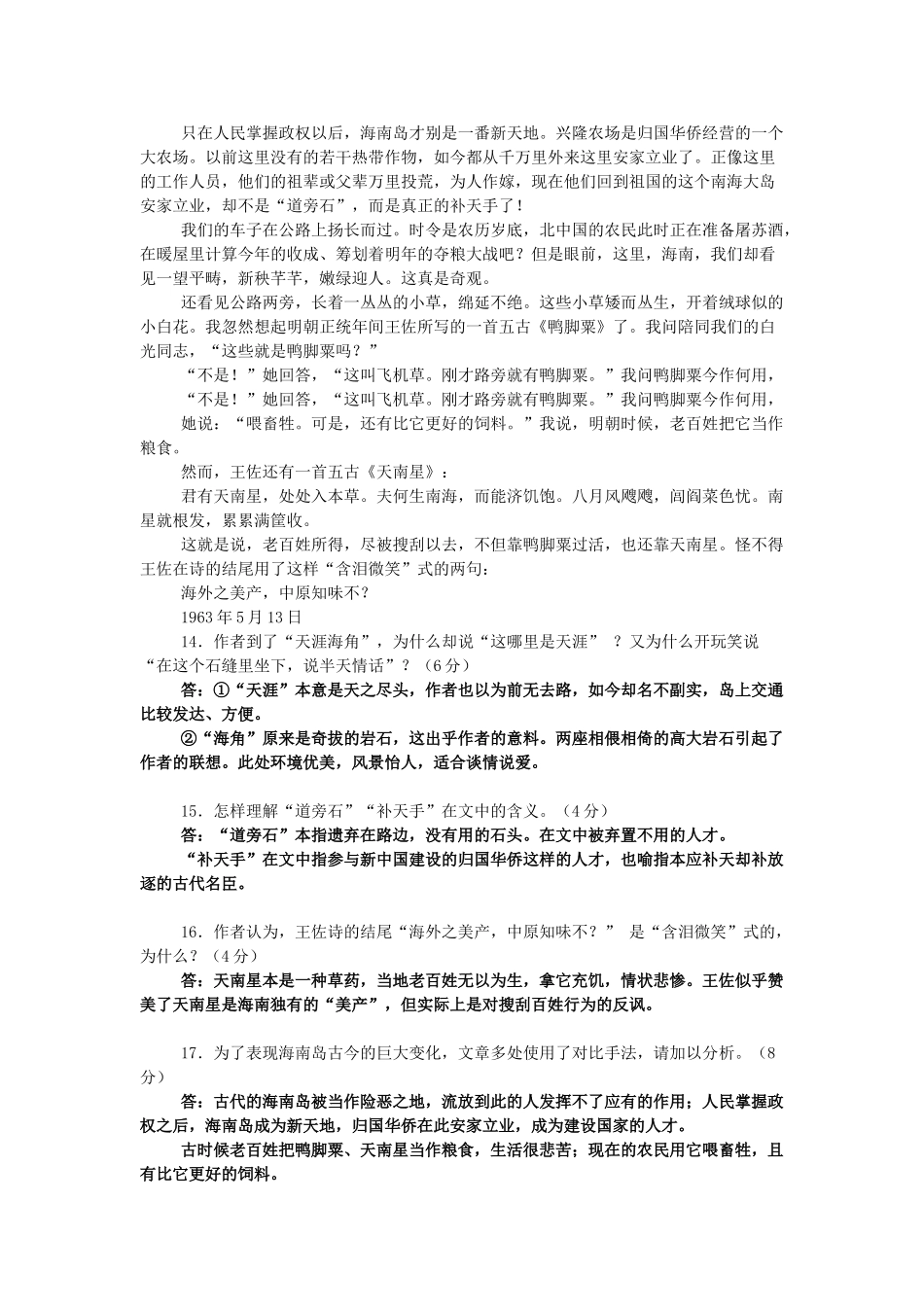 现代文阅读指导之二文学作品阅读训练二(教师版)总想为你唱支歌_第3页