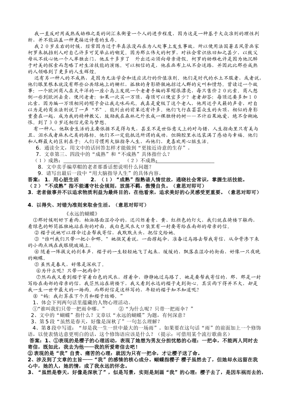 现代文阅读指导之一文学作品考点训练（教师版）错也是对  _第2页