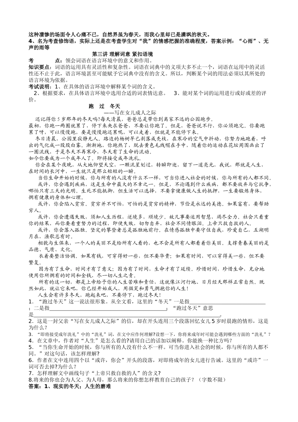 现代文阅读指导之一文学作品考点训练（教师版）错也是对  _第3页