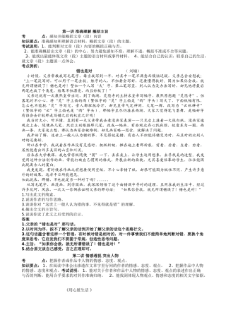 现代文阅读指导之一文学作品考点训练（教师版）错也是对  