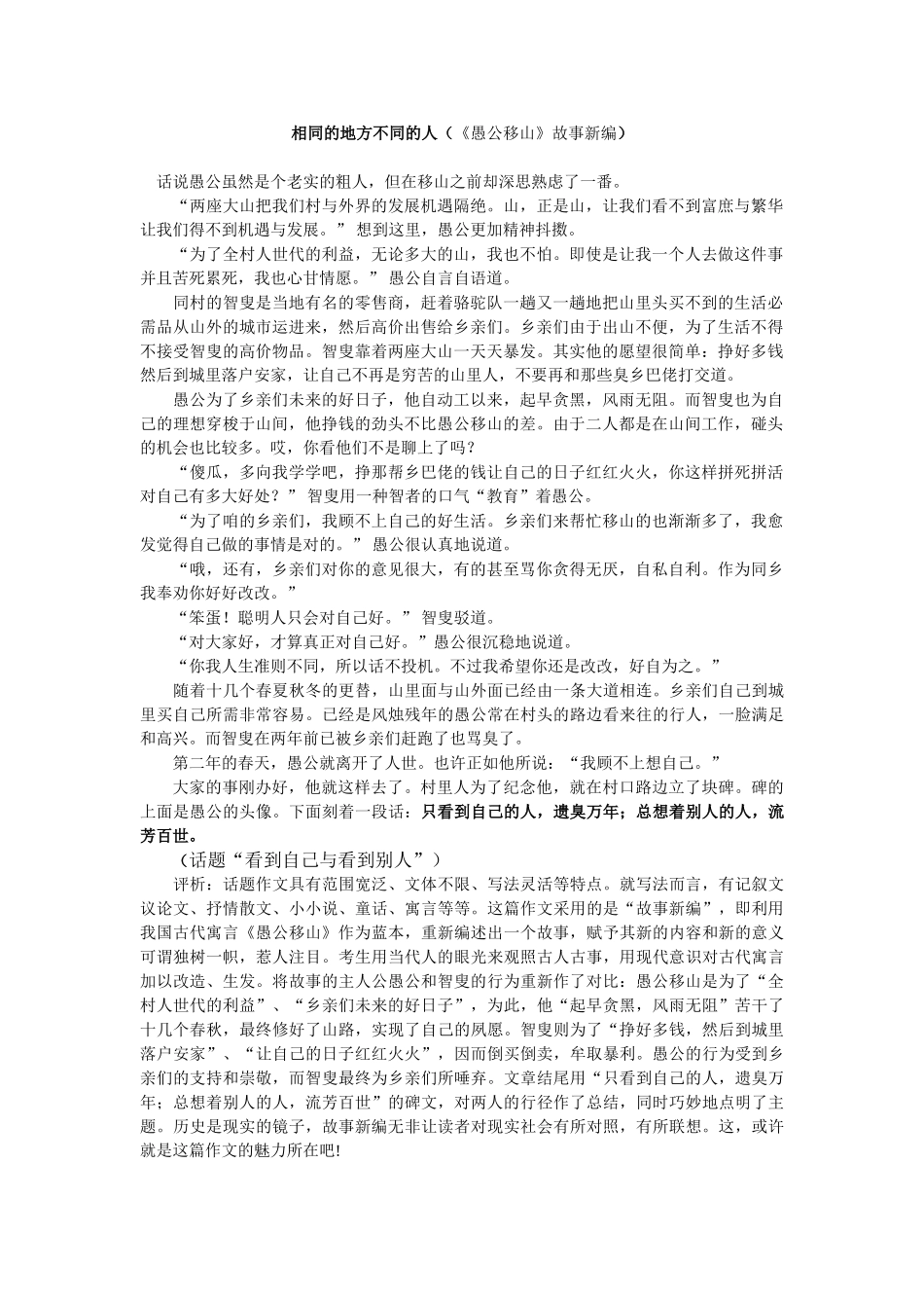 相同的地方不同的人（愚公移山故事新编）_第1页