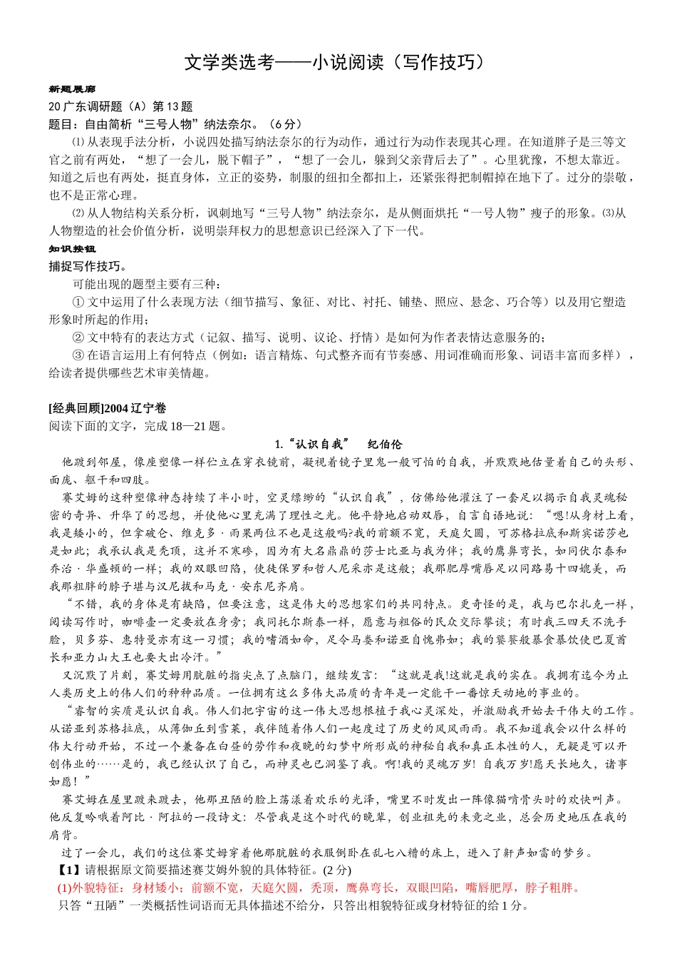 小说写作技巧（教师卷自由简析“三号人物”纳法奈尔）_第1页