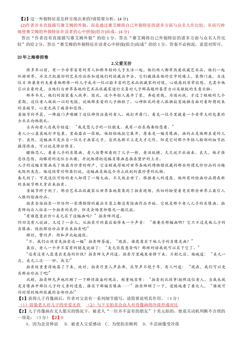 小说写作技巧（教师卷自由简析“三号人物”纳法奈尔）_第2页