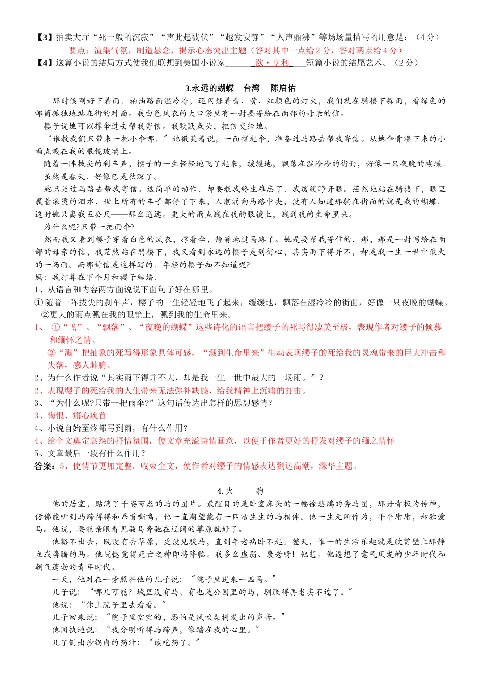 小说写作技巧（教师卷自由简析“三号人物”纳法奈尔）_第3页