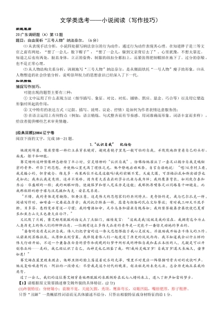 小说写作技巧（教师卷自由简析“三号人物”纳法奈尔）